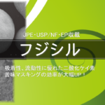 フジシル®|吸着能を活かした苦味マスキング製剤への応用