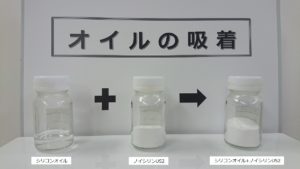 ノイシリンの吸油能力